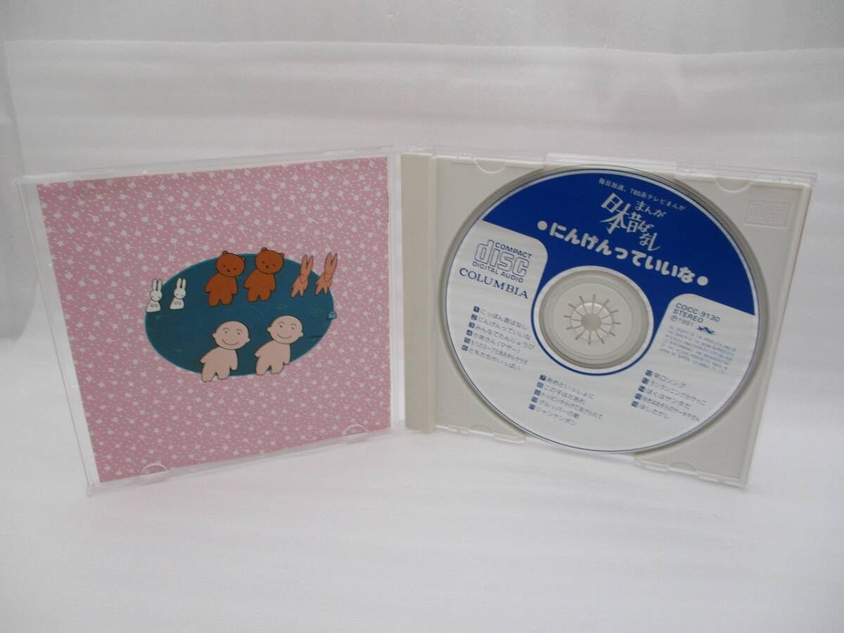 Amazon.co.jp: 中古 CD「まんが日本昔ばなし にんげんっていいな