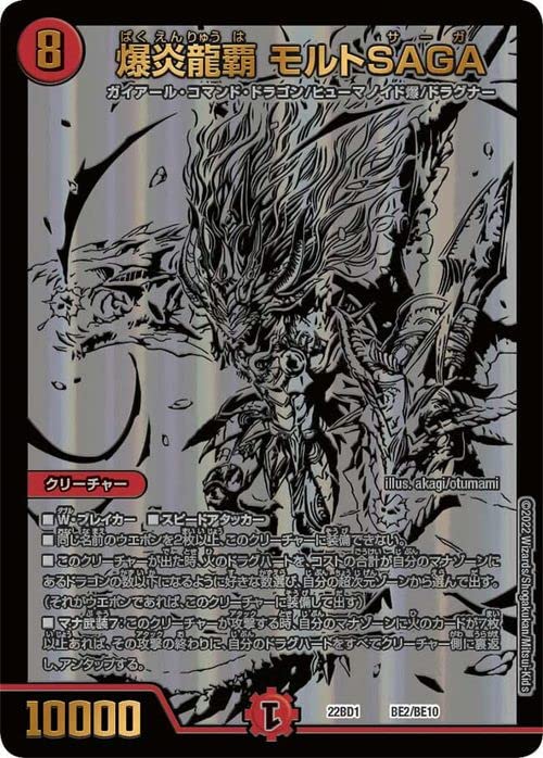 Amazon.co.jp: デュエルマスターズ 爆炎龍覇 モルトSAGA 龍覇爆炎