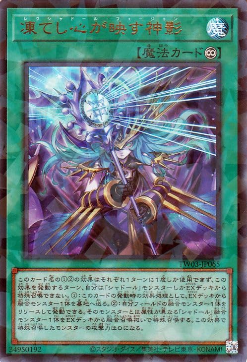 Amazon.co.jp: 遊戯王カード 凍てし心が映す神影(ウルトラパラレルレア