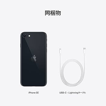 Amazon | 2022 Apple iPhone SE (64 GB) - ミッドナイト(第3世代)SIM