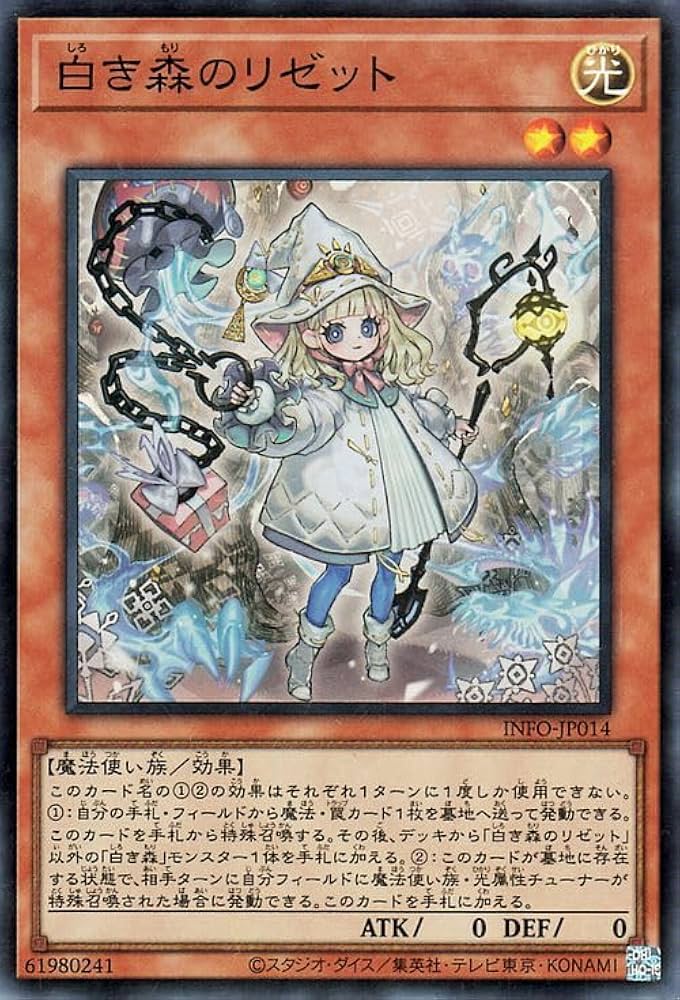 Amazon.co.jp: 遊戯王カード 白き森のリゼット(スーパーレア