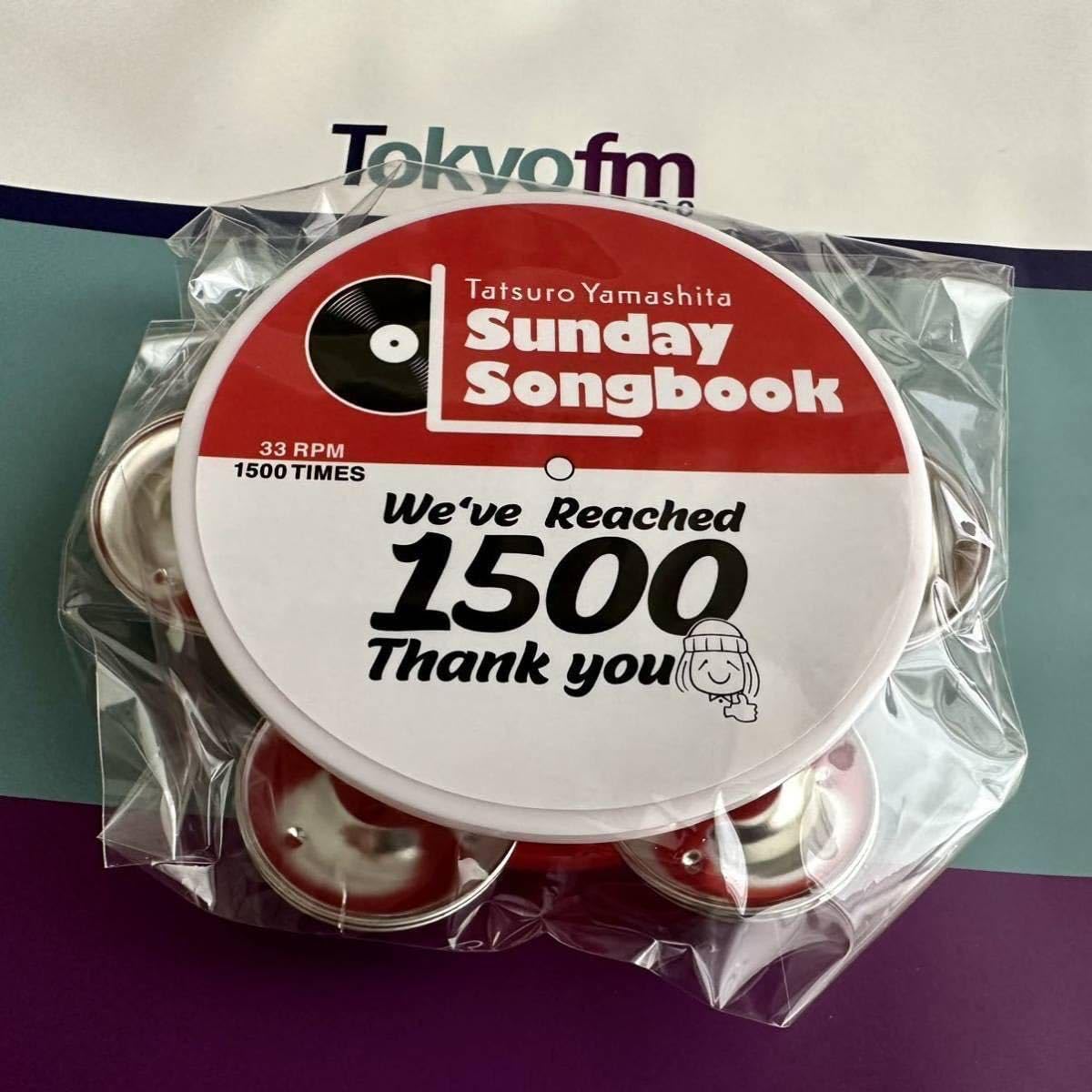 Amazon.co.jp: 山下達郎 サンデーソングブック 1500回記念ライブ お