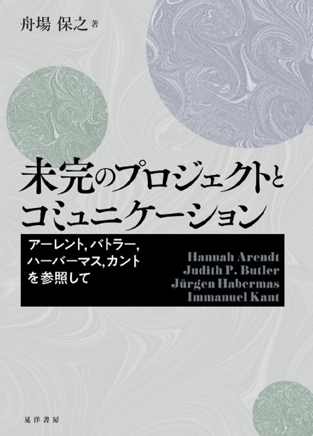 ハーバード・プロジェクト・ゼロの芸術認知理論とその実践