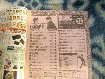 Amazon.co.jp: H2 新連載第1回掲載号 週刊少年サンデー1992年32