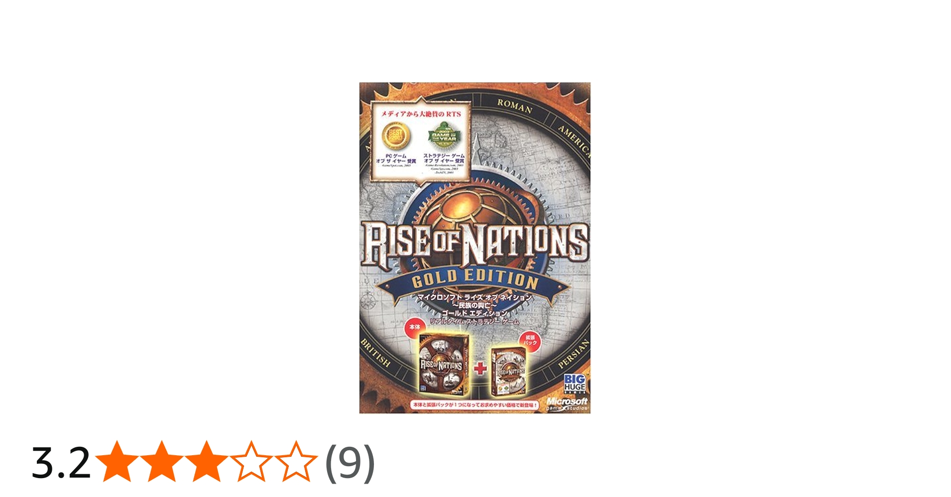 Amazon | Microsoft Rise of Nations ~民族の興亡~ ゴールド
