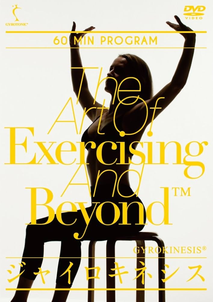 Amazon.co.jp: ジャイロキネシス 60MINプログラム [DVD] : DVD