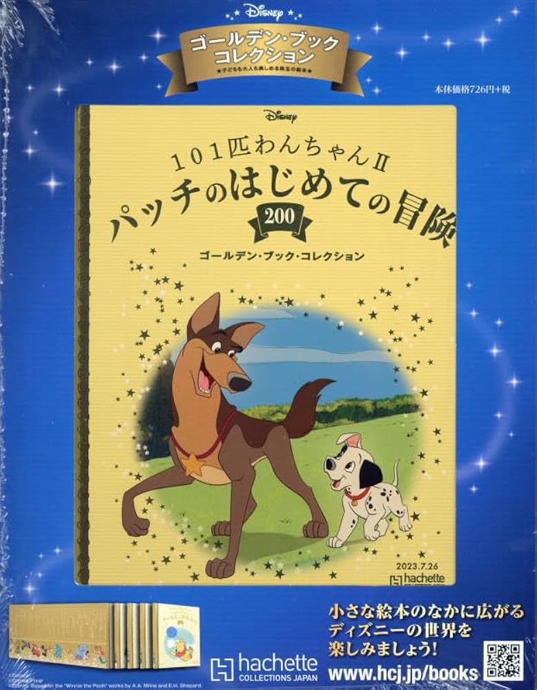 Amazon.co.jp: ディズニー ゴールデン・ブック・コレクション全国版