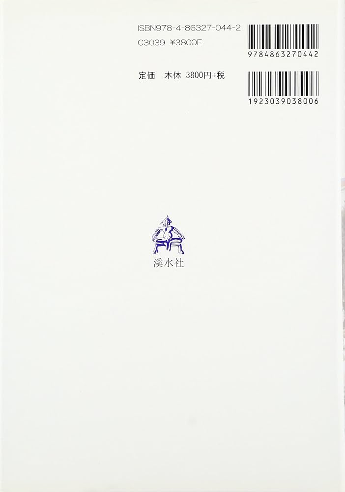 イスラエルのアラブ人キリスト教徒: その社会とアイデンティティ