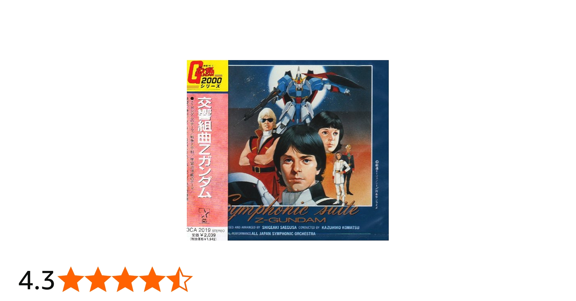 Amazon.co.jp: 交響組曲 Zガンダム: ミュージック
