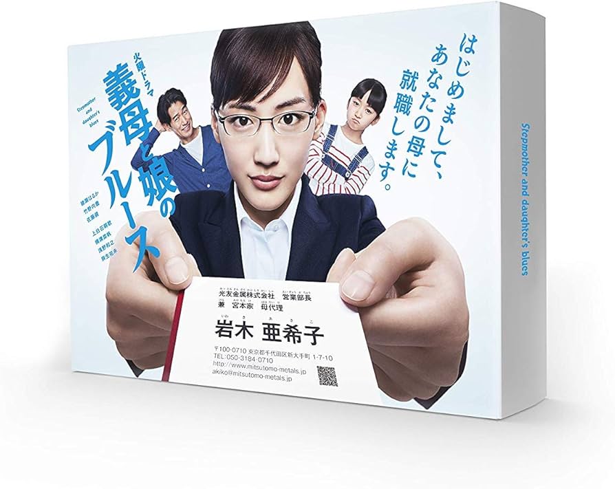 Amazon.co.jp: 義母と娘のブルース Blu-ray BOX : 綾瀬はるか, 竹野内