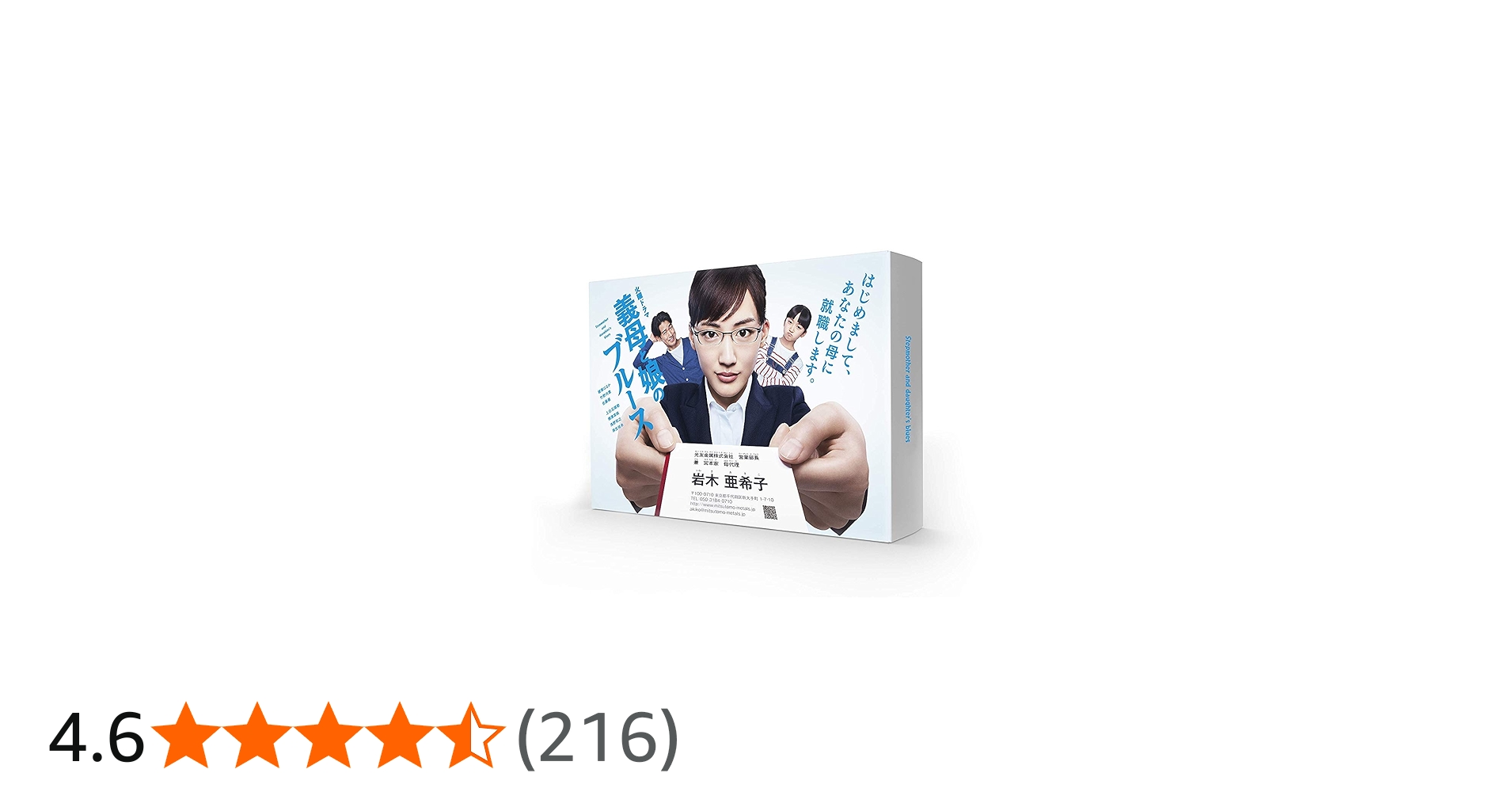 Amazon.co.jp: 義母と娘のブルース DVD-BOX : 綾瀬はるか, 竹野内 豊