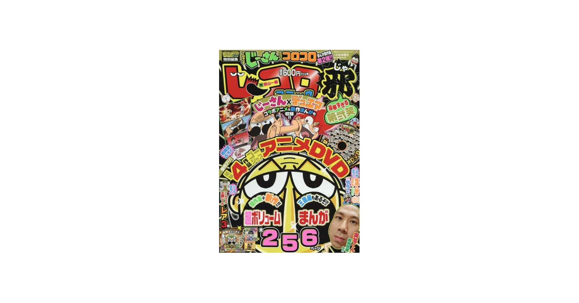 Amazon.co.jp: じーコロコミック邪 豪華すぎる第弐笑 2016年 12 月号