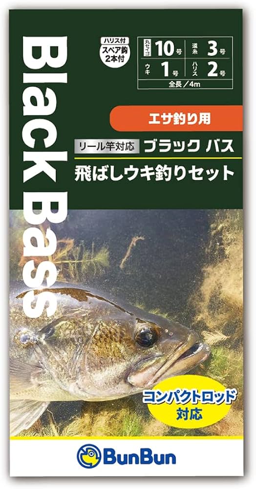Amazon | BunBun 釣り具のブンブン ブラックバス飛ばしウキ釣り