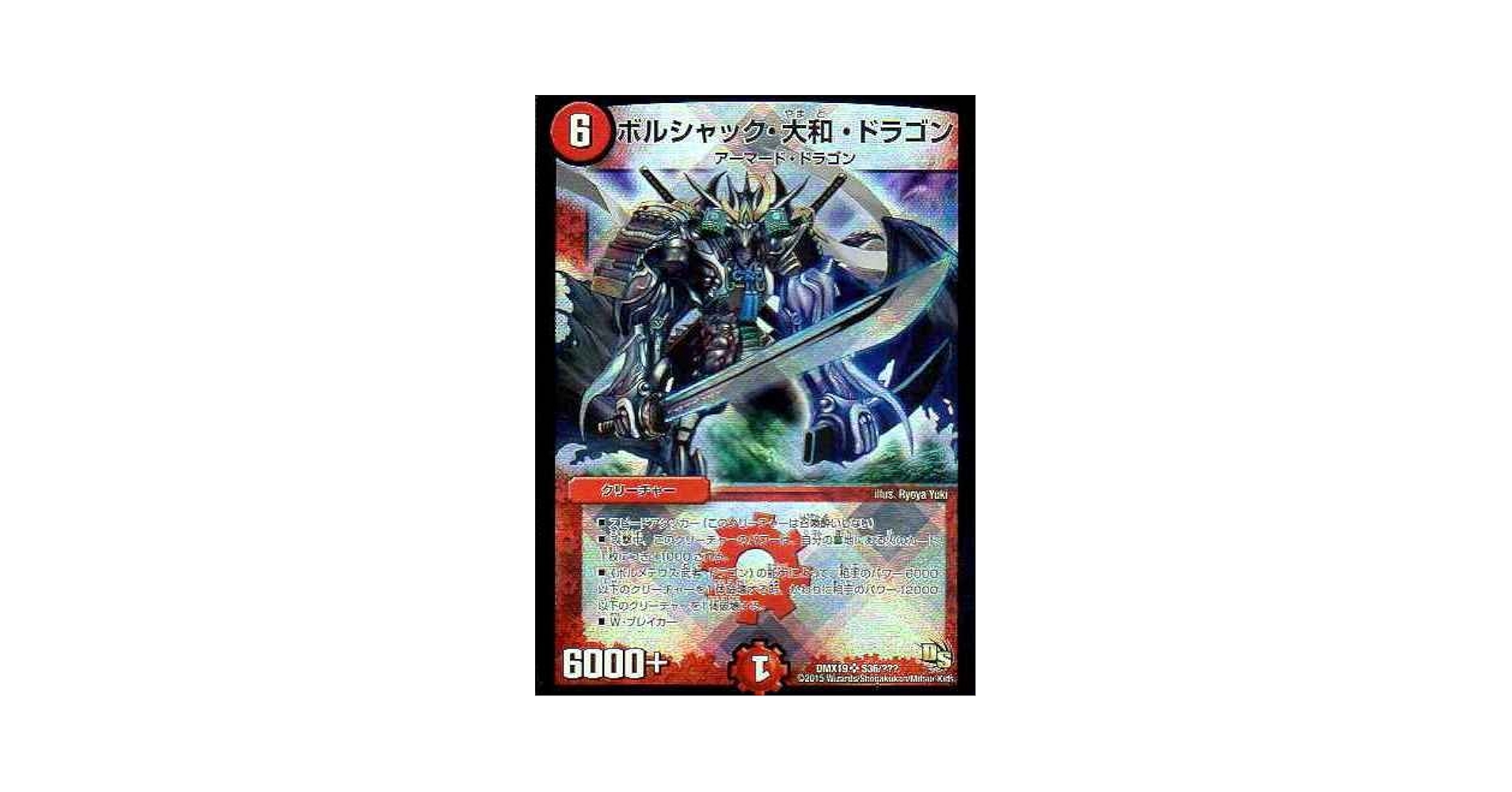 ボルシャック・大和・ドラゴン シークレット PSA9 ボルシャック・大和