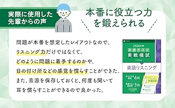 2026年用共通テスト実戦模試（2）英語リスニング（Z会大学入試完全
