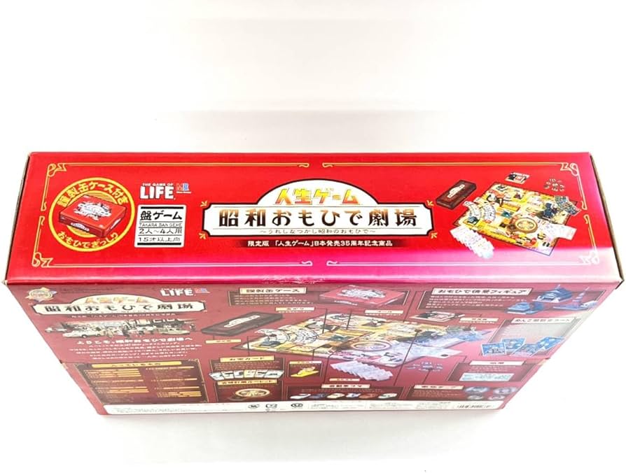 Amazon | 人生ゲーム 昭和おもひで劇場 ボードゲーム 謹製缶ケース付