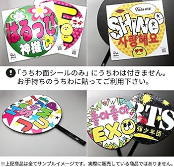 Amazon.co.jp: Web deco 応援うちわ (両面デザイン) ライブ ファンサ