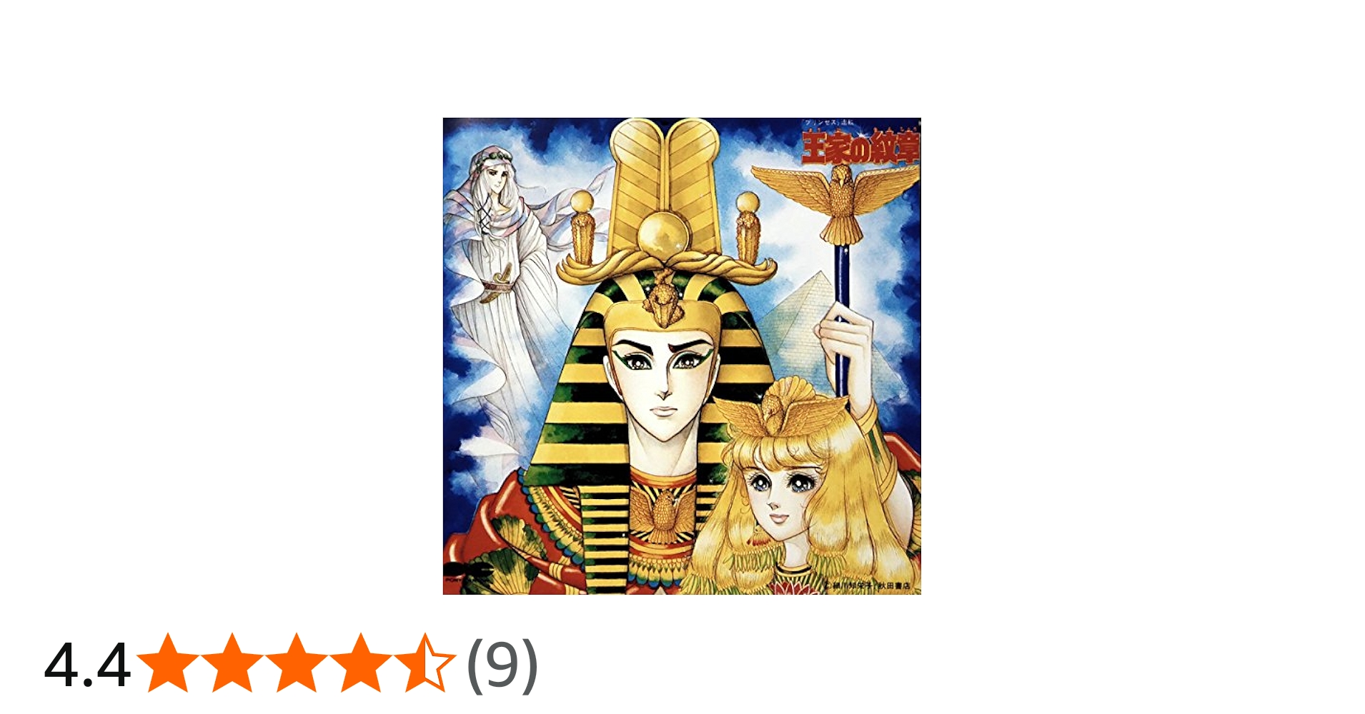 Amazon.co.jp: 王家の紋章(1): Music