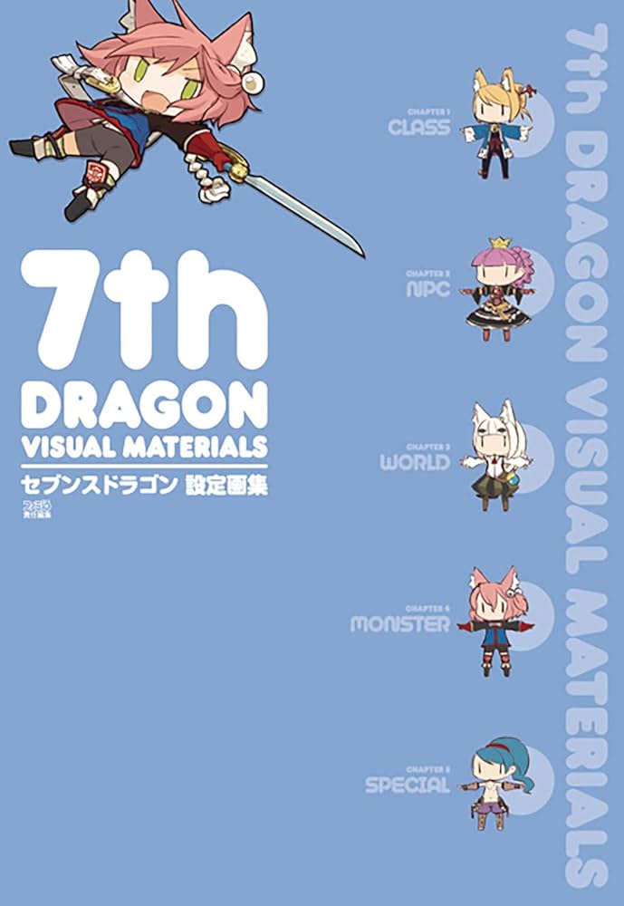 Amazon.co.jp: セブンスドラゴン 設定画集 : ファミ通書籍編集部: 本