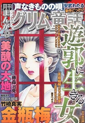 Amazon.co.jp: 金瓶梅(59) (まんがグリム童話) : 竹崎真実: 本