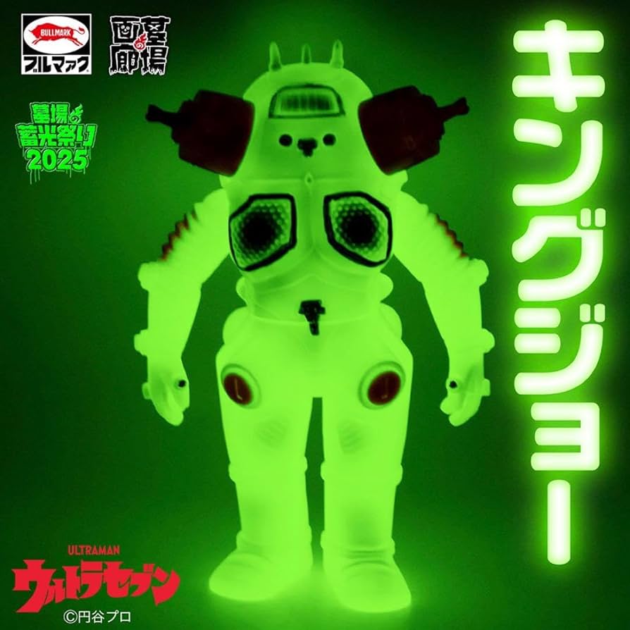 Amazon.co.jp: 【ブルマァク BULLMARK】 ウルトラセブン/キングジョー