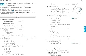 Amazon.co.jp: 数学 微分方程式・複素整数 分野別標準問題精講 : 木村