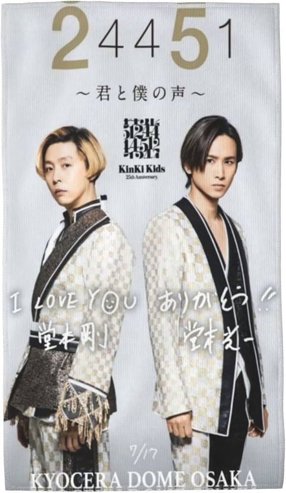 Amazon｜Kinki Kids・堂本剛＆堂本光一 タオル 萌えグッズ 温泉 家庭用