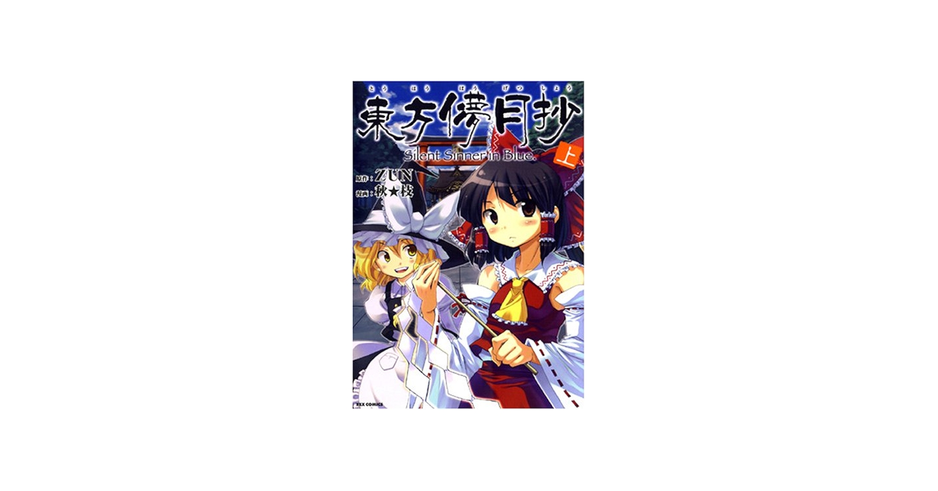 Amazon.com: Touhou Bou Getsu Sho - Silent Sinner in Blue - Volume