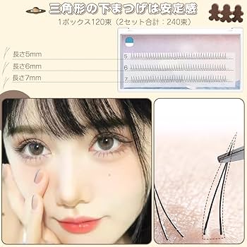 Amazon | 部分つけまつげ V型 下つけまつげ 2セット 合計240束