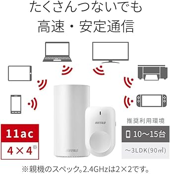 Amazon | バッファロー メッシュ WiFi 無線LAN AirStation connect 親