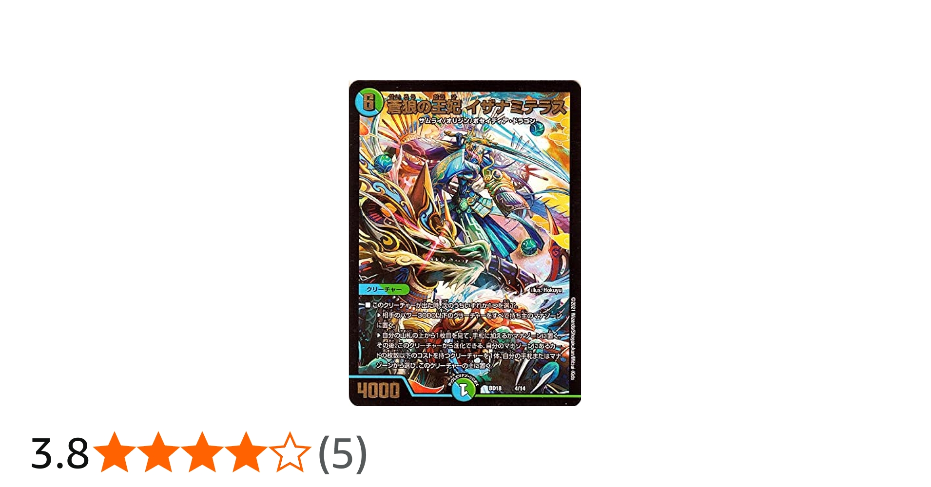 Amazon.co.jp: デュエルマスターズ 蒼狼の王妃 イザナミテラス