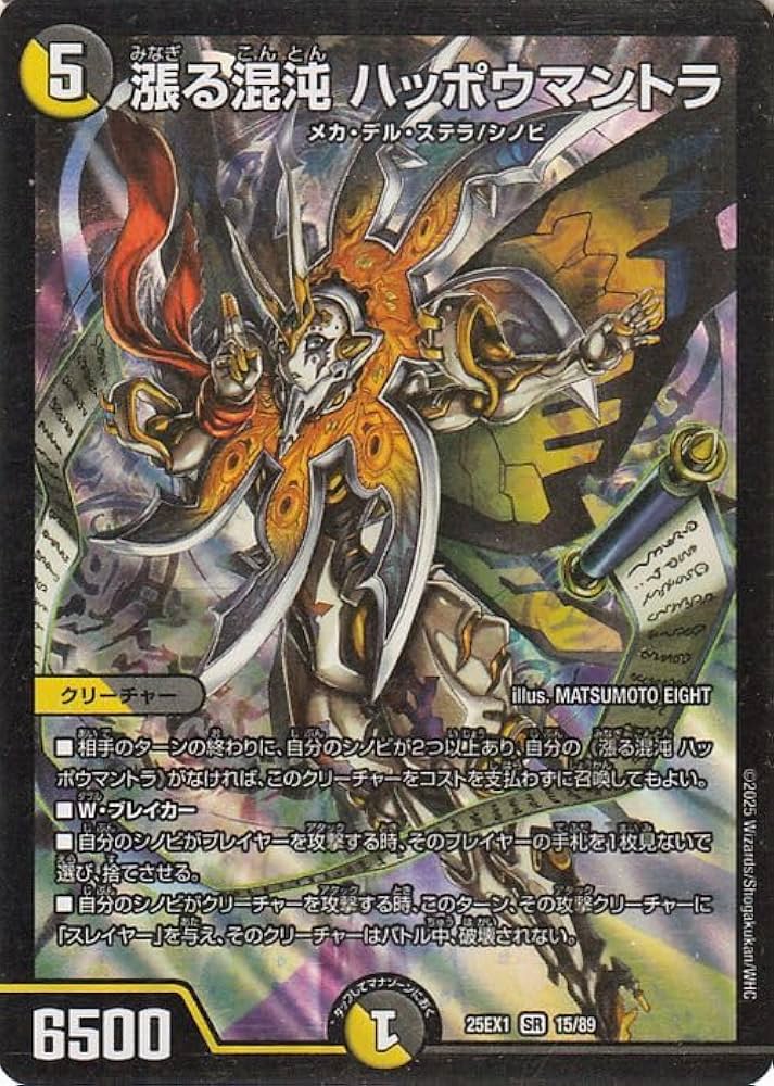 Amazon.co.jp: デュエルマスターズ DMEX 漲る混沌 ハッポウマントラ