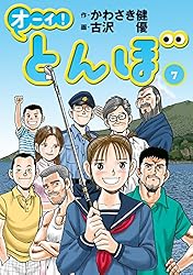 Amazon.co.jp: オーイ！ とんぼ 第57巻 (ゴルフダイジェストコミックス