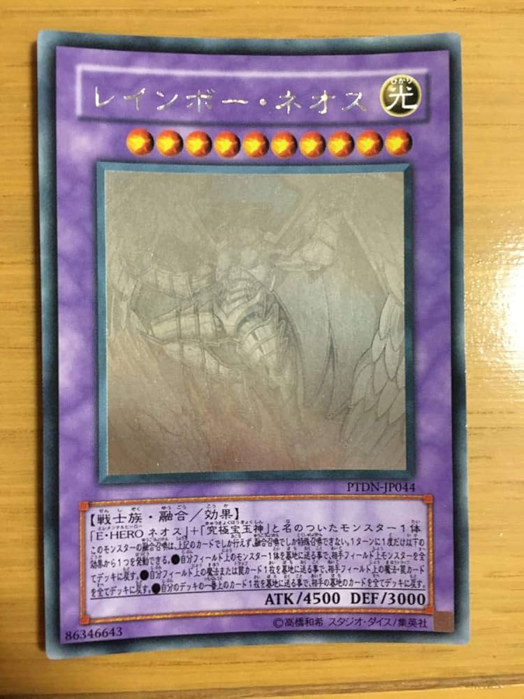 遊戯王 レインボー・ネオス ホログラフィック 2007 PSA10 遊戯王