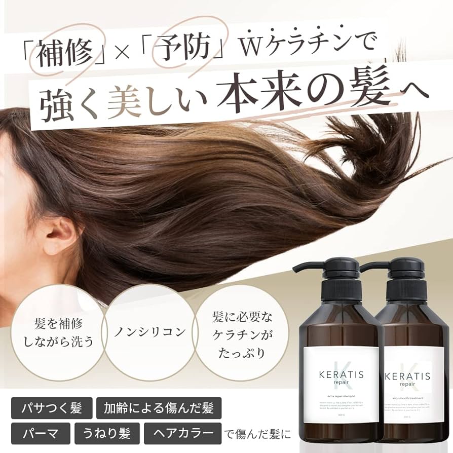 Amazon | KERATIS repair ケラチン シャンプー トリートメント 各 400g