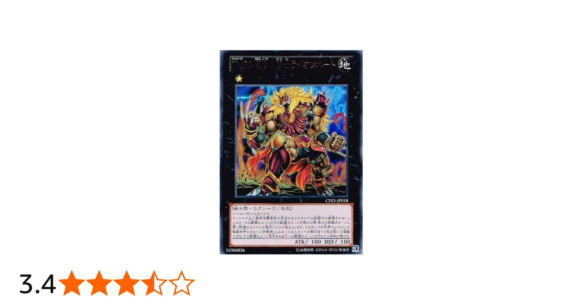 Amazon.co.jp: 【 遊戯王】 No.54 反骨の闘士ライオンハート ウルトラ