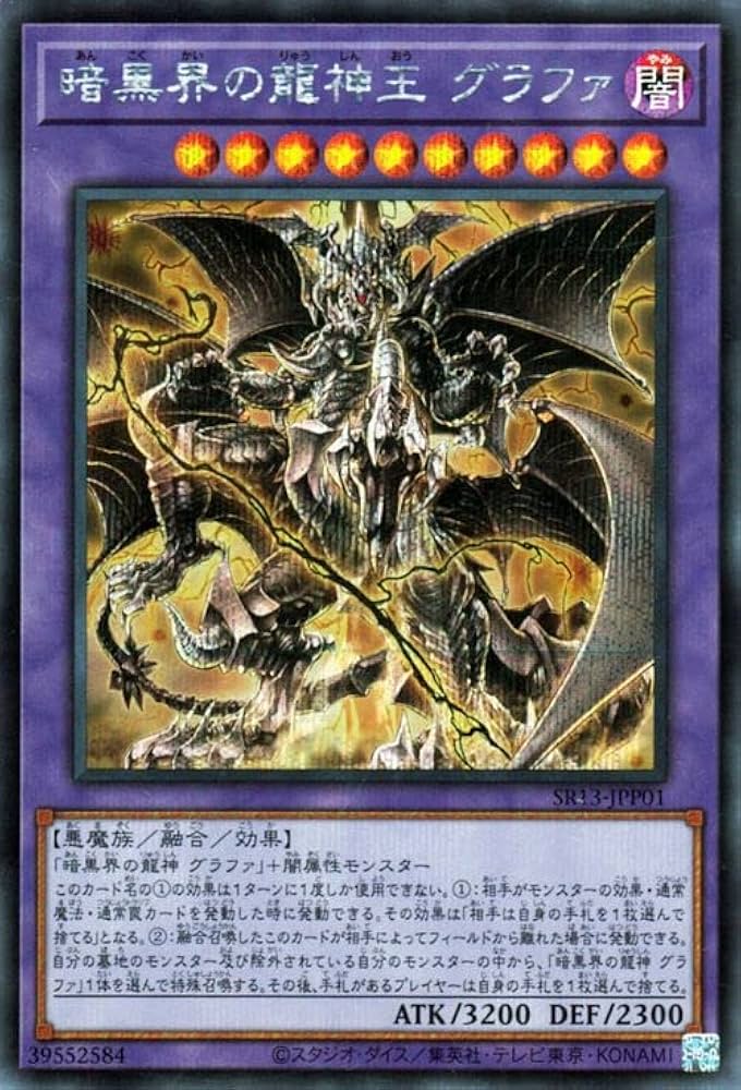 Amazon.co.jp: 遊戯王カード 暗黒界の龍神王 グラファ(シークレット