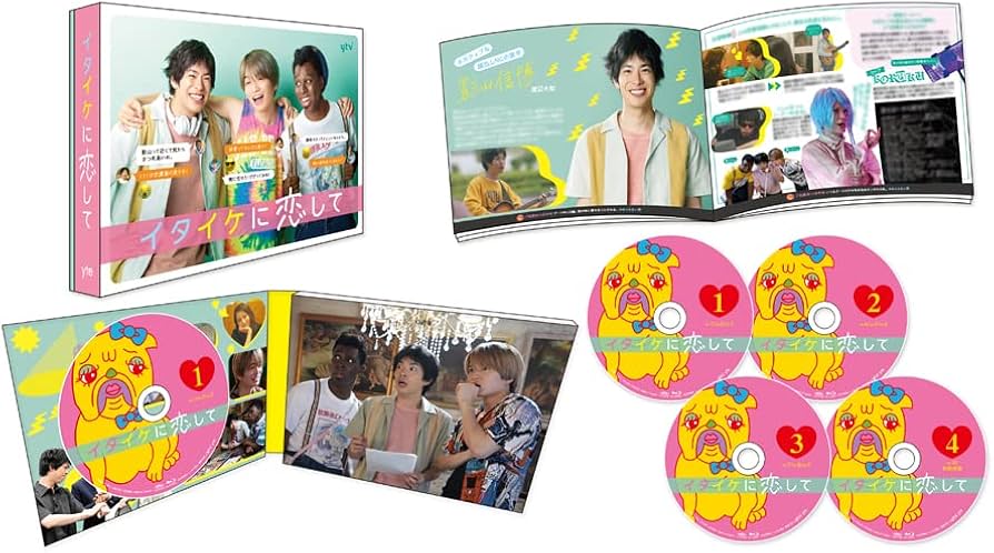 Amazon.co.jp: イタイケに恋して Blu-ray BOX : 渡辺大知, 菊池風磨