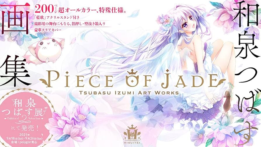 Amazon.co.jp: 和泉つばす展2 画集「Piece of jade」豪華版 アクリル