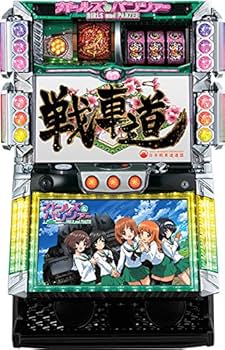 Amazon | ガールズ＆パンツァー『ガルパン』 中古パチスロ実機 (すぐに