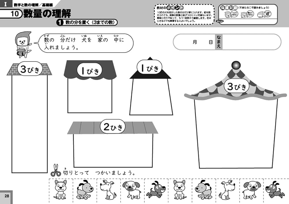 改訂版 特別支援の算数教材 初級編 () | 赤塚智美, 緒方明子 |本
