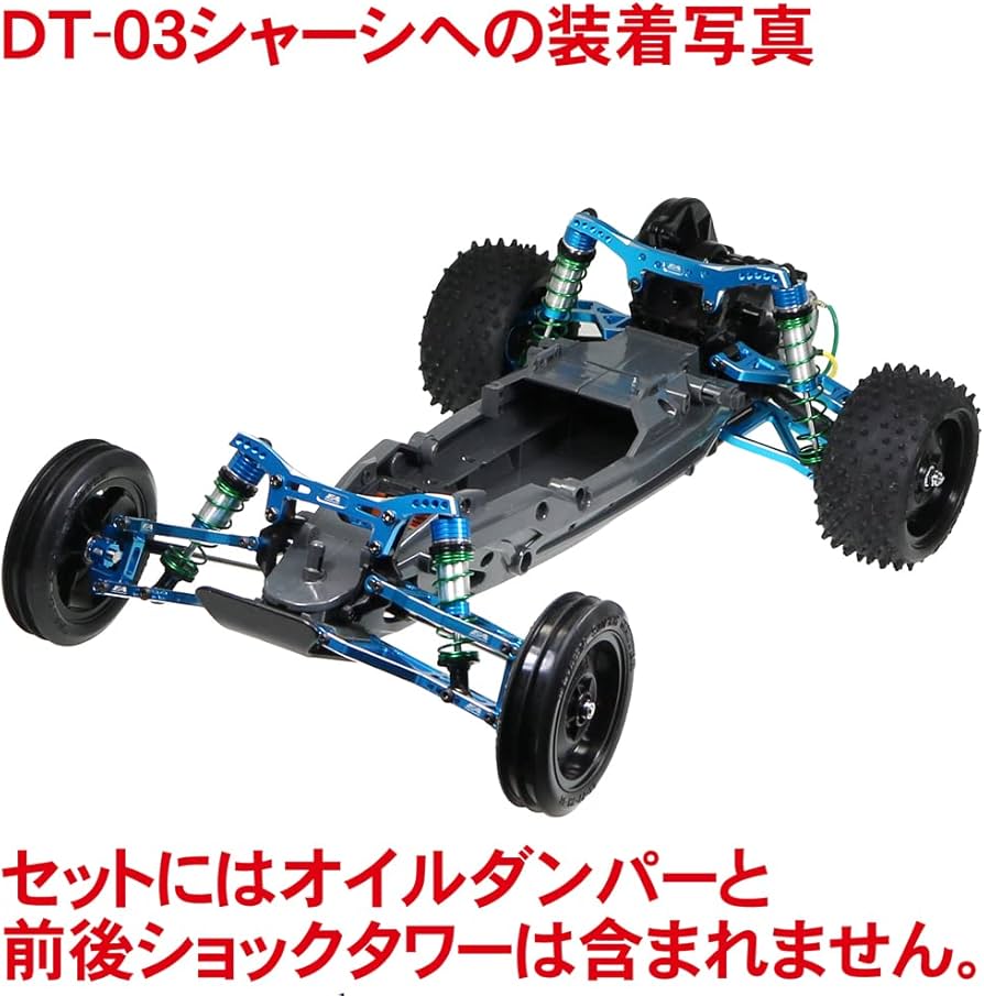 Amazon | SP コンペティションセット:タミヤ DT-03用[イーグル模型