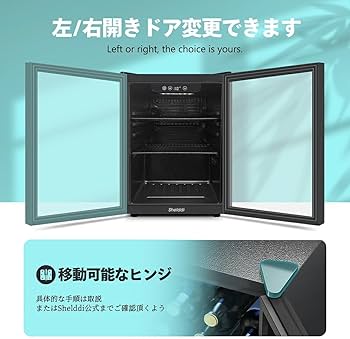 Amazon | Shelddi 小型冷蔵庫 48L コンプレッサー式 透明ガラスドア