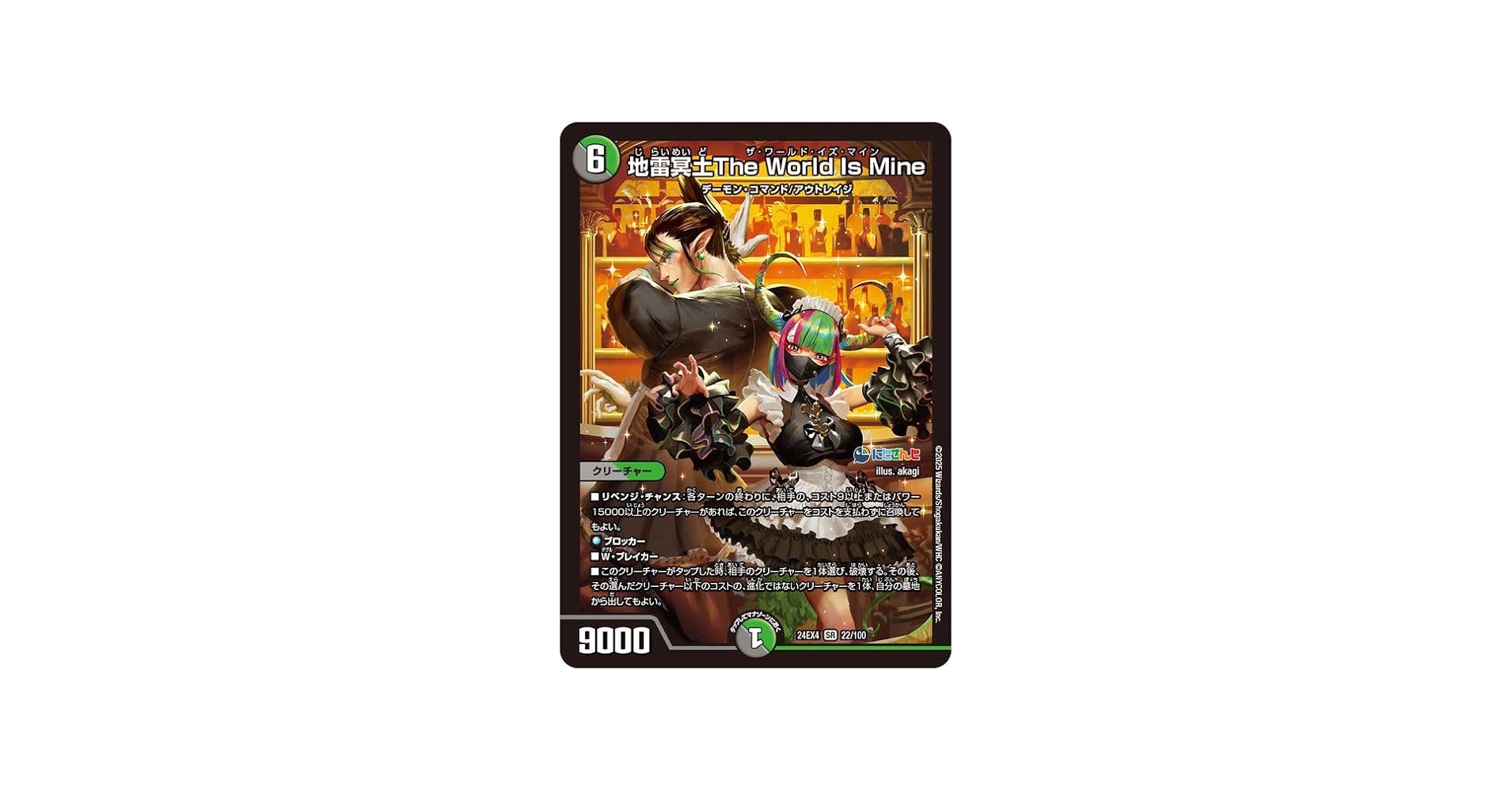 Amazon.co.jp: デュエルマスターズ 地雷冥土The World Is Mine(花畑