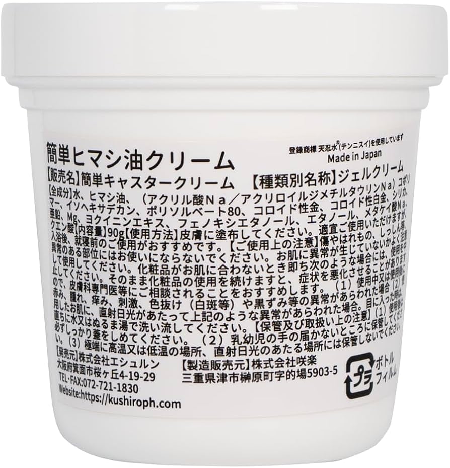 クシロ薬局 ヒマシ油スターターセット 湯たんぽつき 【公式通販】