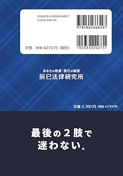 2025年（令和7年）対策 肢別本 憲法 | 辰已法律研究所 |本 | 通販