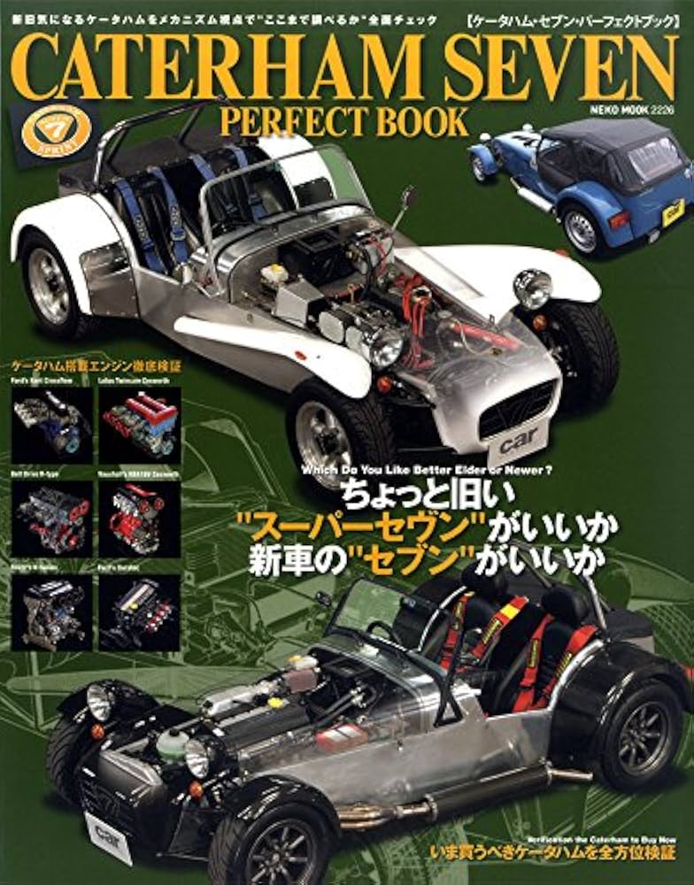 ケータハム・セブン・パーフェクトブック (NEKO MOOK) |本 | 通販 | Amazon