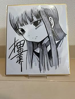 Amazon.co.jp: 押切蓮介 直筆イラスト サイン色紙 ハイスコアガール
