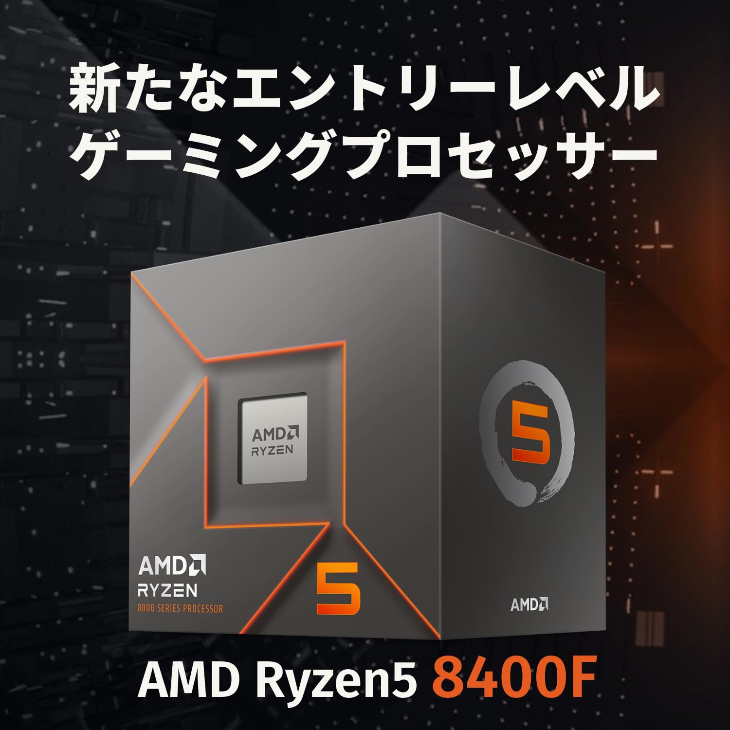 Amazon | 【Amazon.co.jp限定】 AMD CPU Ryzen 5 8400F, with Wraith