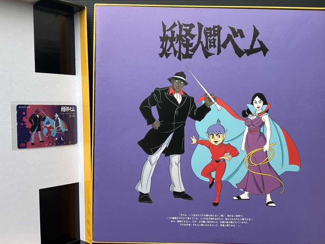 Amazon.co.jp: 妖怪人間ベム スペシャルコレクション LD レーザー